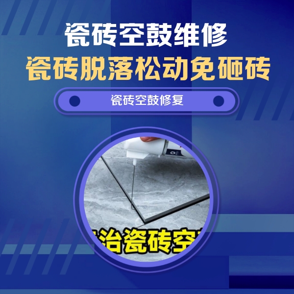 正蓝旗瓷砖空鼓维修公司分享卫生间瓷砖翘边维修的方法